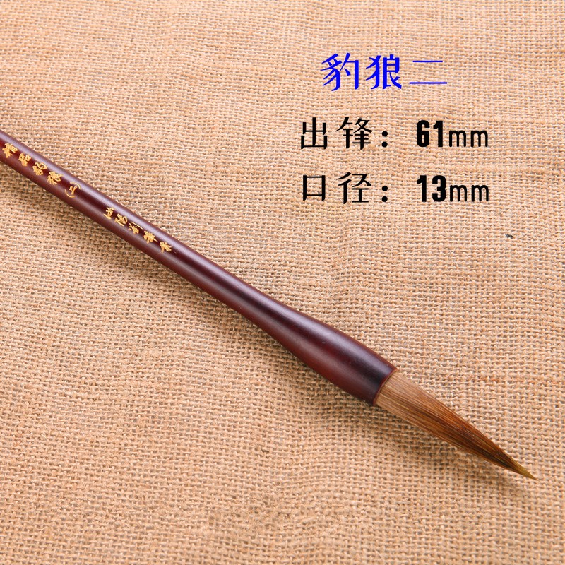 汝阳刘毛笔狼毫成人书法对联绘画创作精品豹狼单支大楷文房四宝