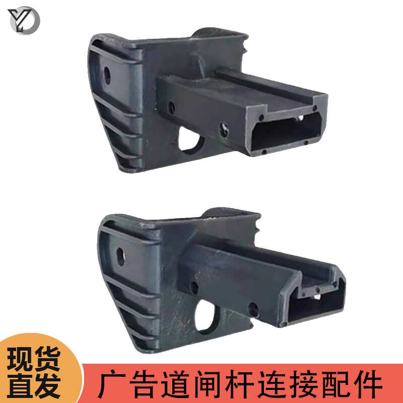 HK广告道闸下摆臂拉杆连接件配件底梁副杆机器塑料件AK栅栏夹头图片