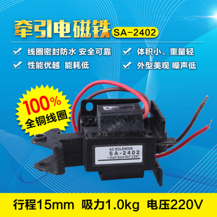 牵引力9.8N 2402 1KG 220v 行程15MM 国字牌交流牵引电磁铁