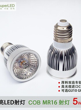 卓源超高亮LED射灯GU10E27GU5.3 COB射灯5/9W 厚料高边MR16灯杯