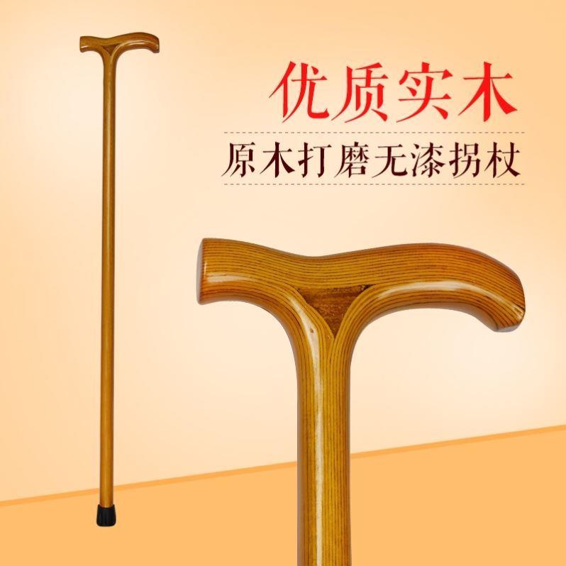 一体实木防滑轻便杖新款老人拐杖拐棍老年人手杖柱手棍木质助行