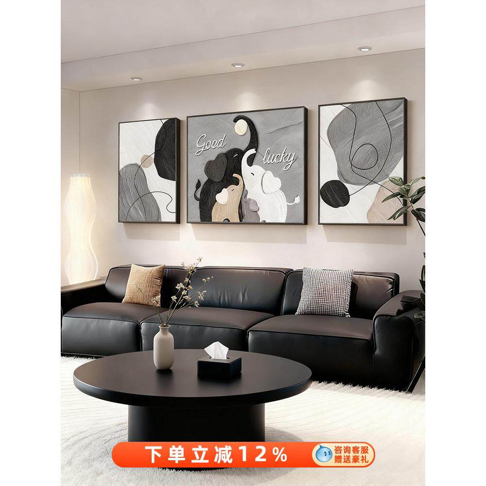 现代简约大象客厅挂画抽象高级感沙发背景墙装饰画2025新款三联画