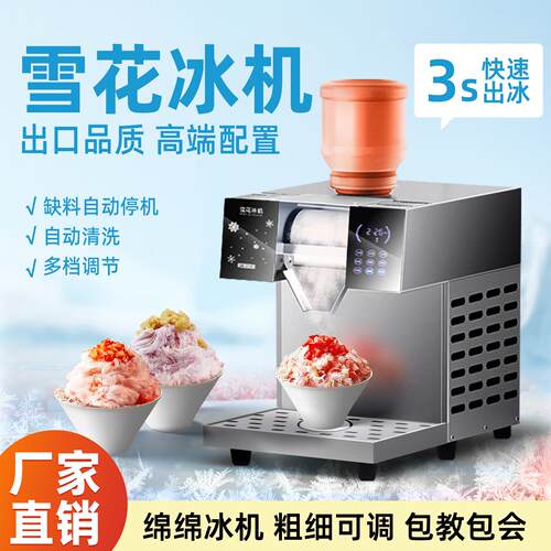 商用夏日雪花冰机摆摊专用全自动绵绵冰机网红冰淇淋小型刨冰机器