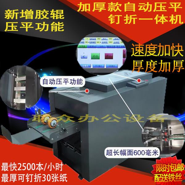 全自动铁丝订折All华勒电动骑马订装订折页钉折机中缝折钉机