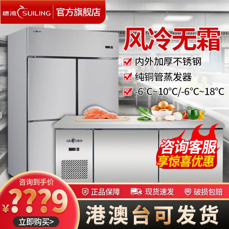 穗凌风冷无霜工作台保鲜冷藏水吧操作台不锈钢商用冷冻厨房冰柜