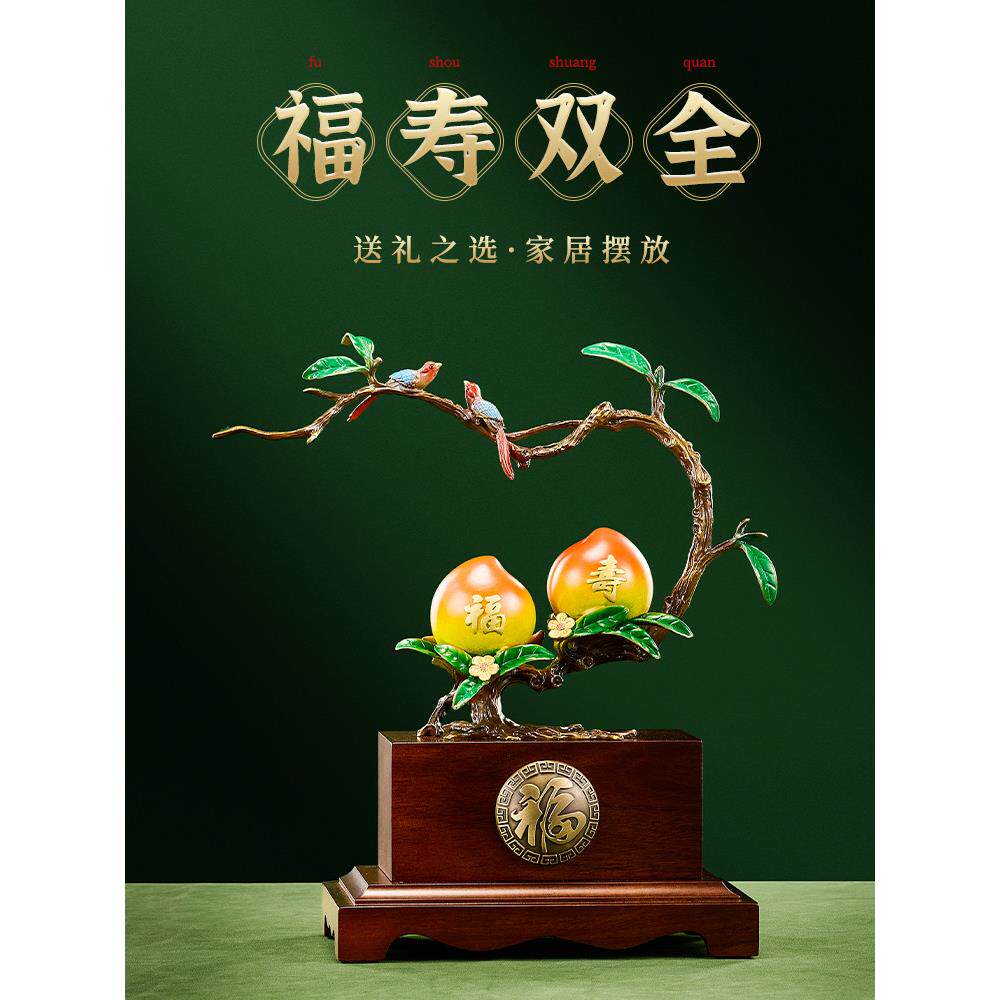 福寿双全寿桃摆件黄铜工艺品送老人长辈生日祝贺寿礼物客厅装饰品