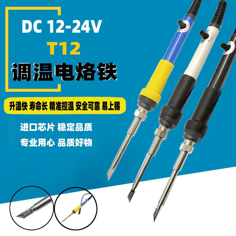 白菜牛肉调温电烙铁T12急速升温烙铁DC12-24V直流供电DIY焊台套件图片