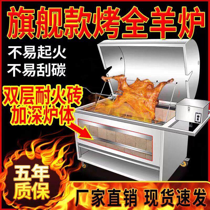 商用全自动旋转烤全羊炉子架子无烟烤羊腿羊排猪鸡兔子烧烤箱燃气