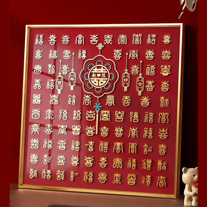 立体百喜图diy手写临摹喜字相框手工结婚浮雕囍字送闺蜜新婚礼物