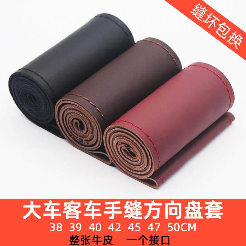 大货车真皮手缝方向盘套40 42 45 47 50cm卡车公交车客车汽车把套