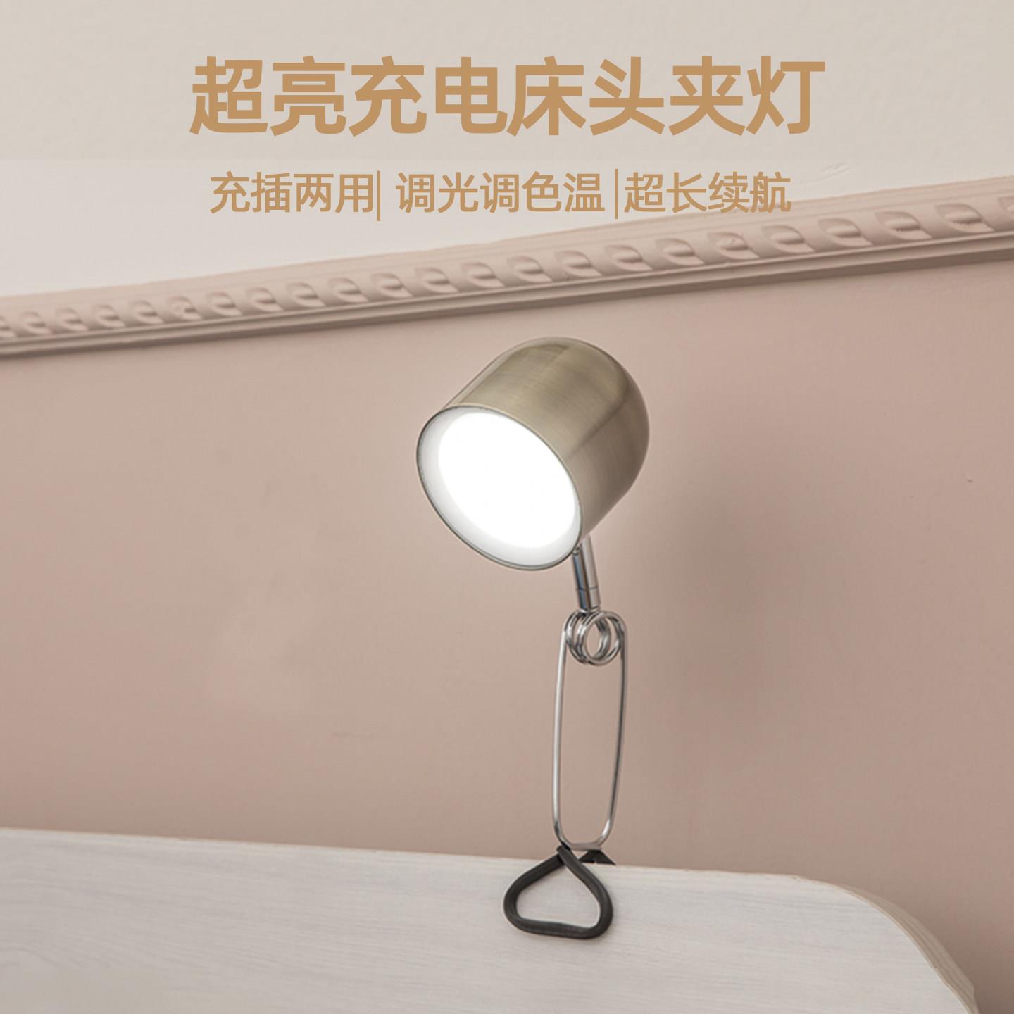 充电护眼夹灯床头灯阅读灯小夜灯看书学生宿舍夹式台灯照明夹子灯