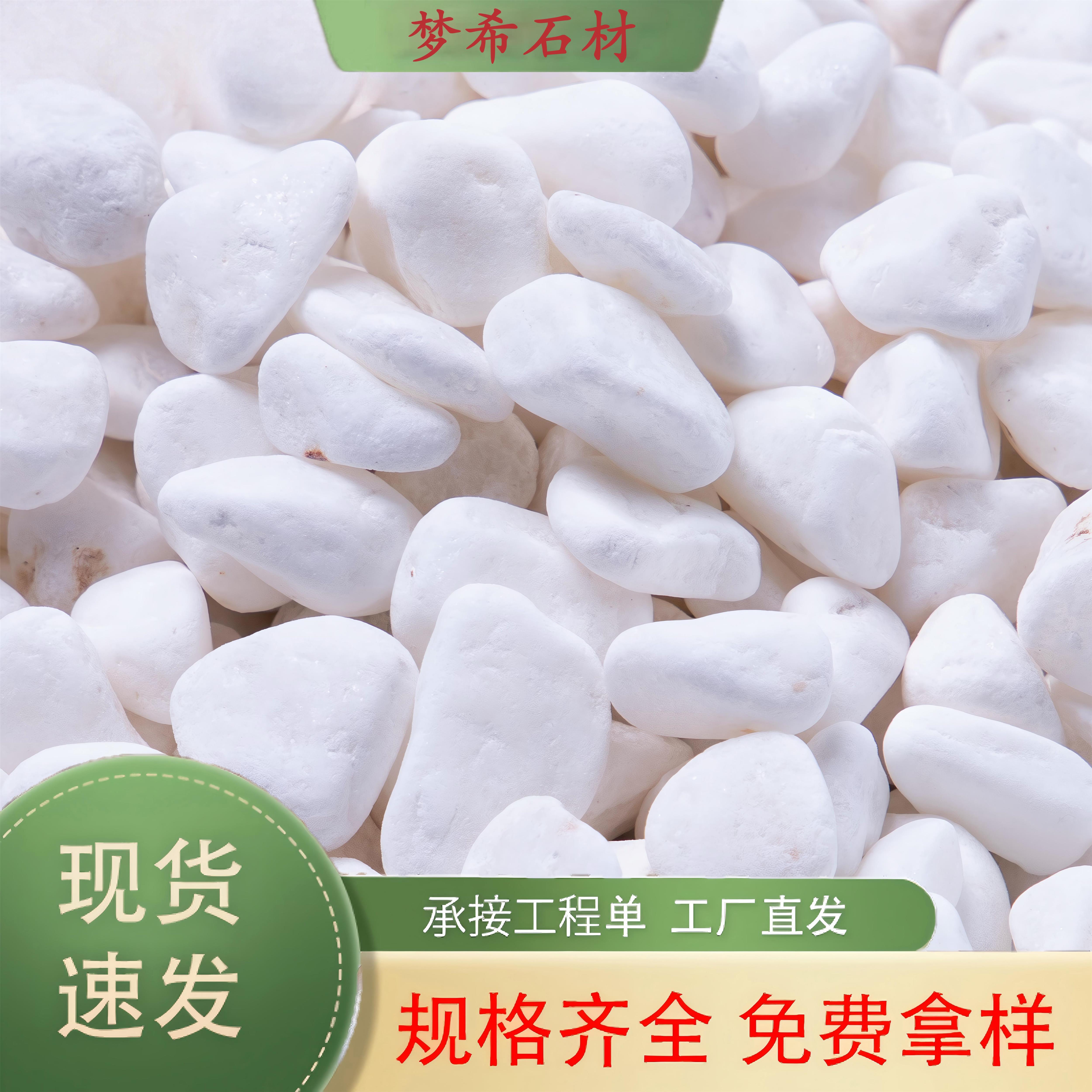 白色鹅卵石雪花白砾石铺路白石子天然原石庭院造景碎石子景观装饰