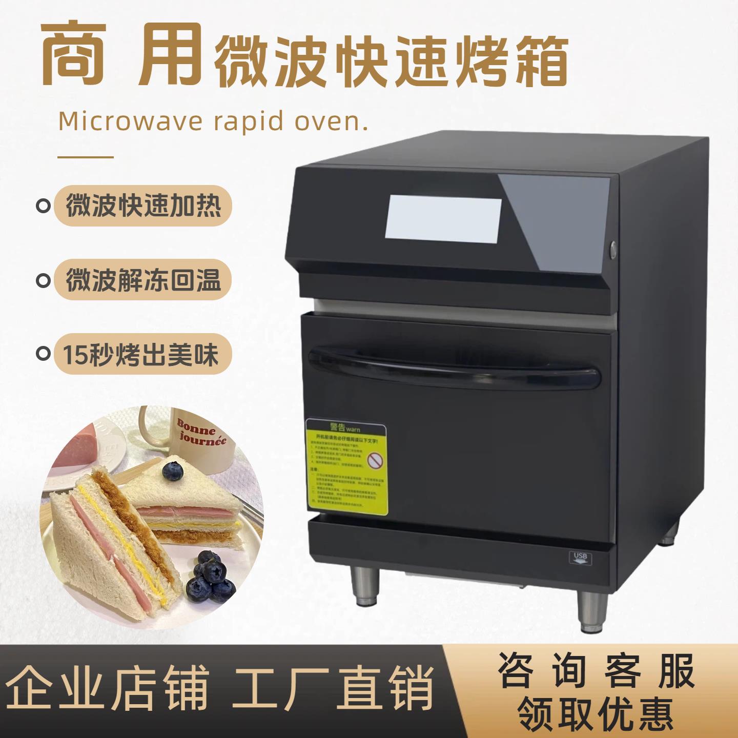 连锁店专用加热烘焙快速烤箱全自动微波烤箱西餐厅烤鱼烤肉烤箱