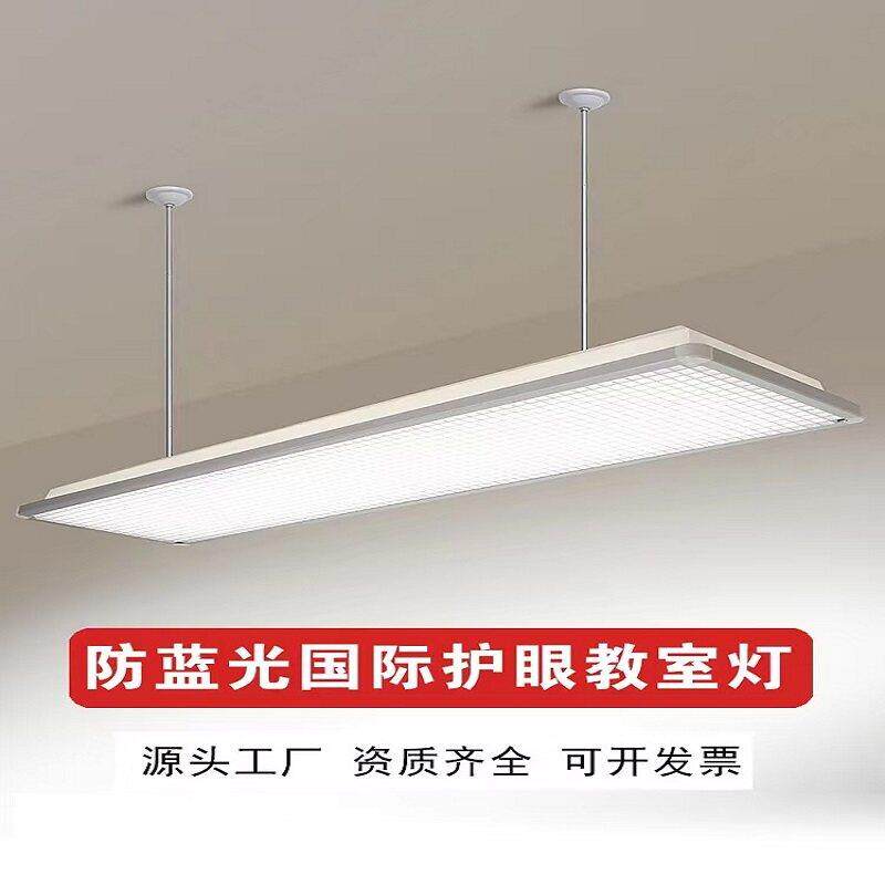 LED教室灯格栅学生护眼国标支架图书馆日光专用照明防眩光黑板灯