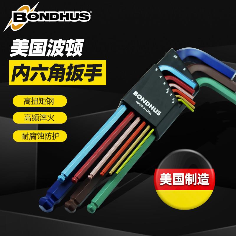 美国原装进口波顿BONDHUS公制球头内六角扳手套装螺丝刀五金工具