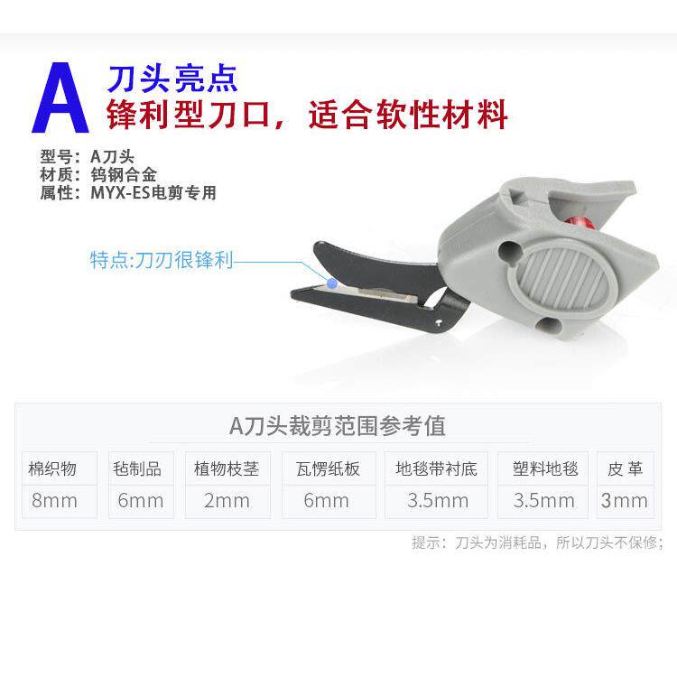电剪刀裁布 手持式电剪刀 电剪刀配件刀头 服装裁剪电剪刀设备器