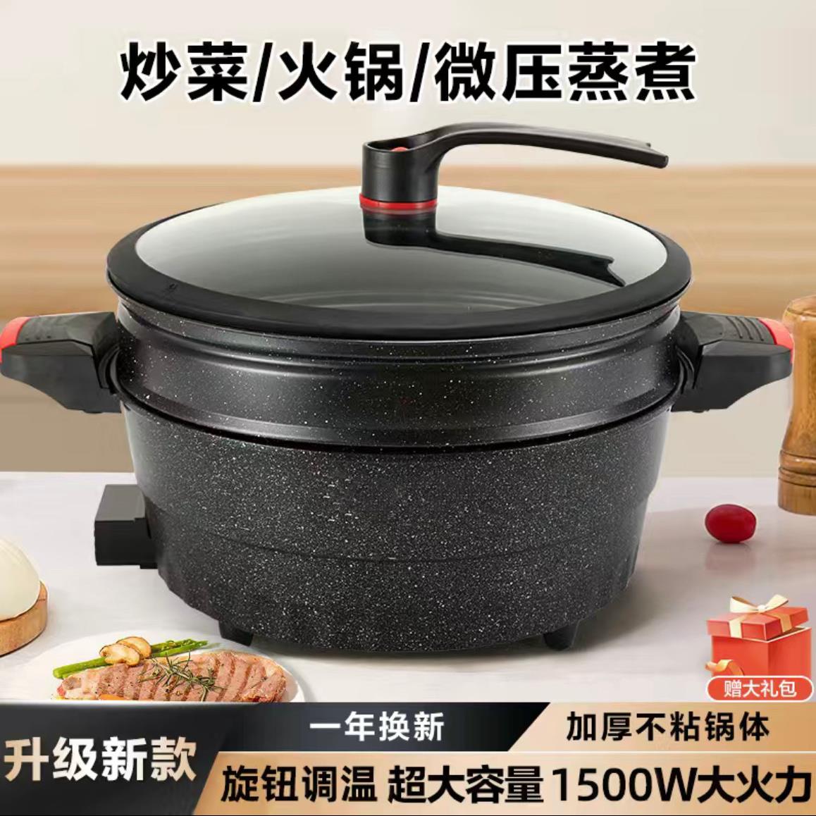多功能电微压锅麦饭石电子锅不粘锅家用炒菜锅蒸煮炖一体锅电热锅