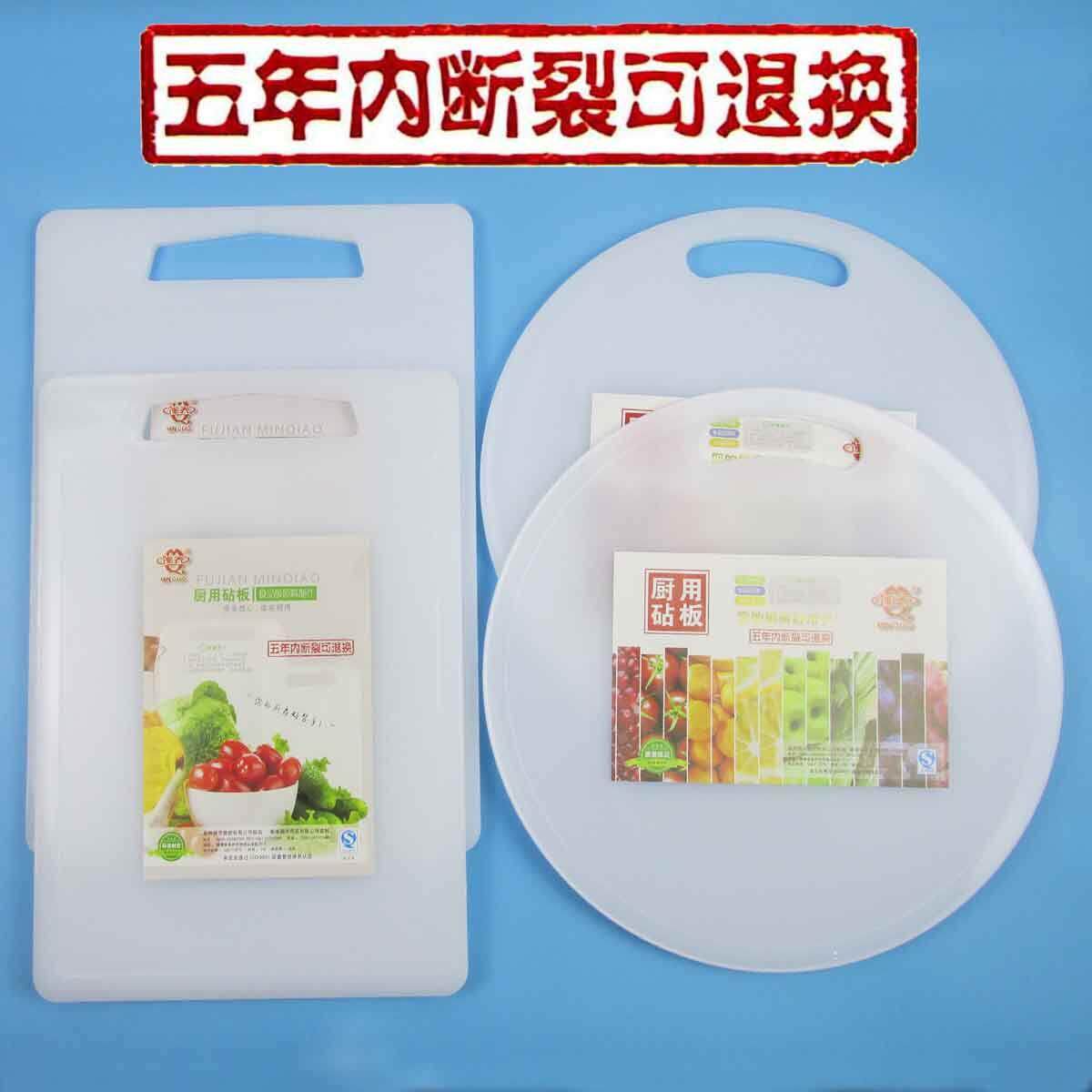 闽乔塑料菜板砧板切菜板圆形方形刀板防霉厨房家用案板剁骨专用