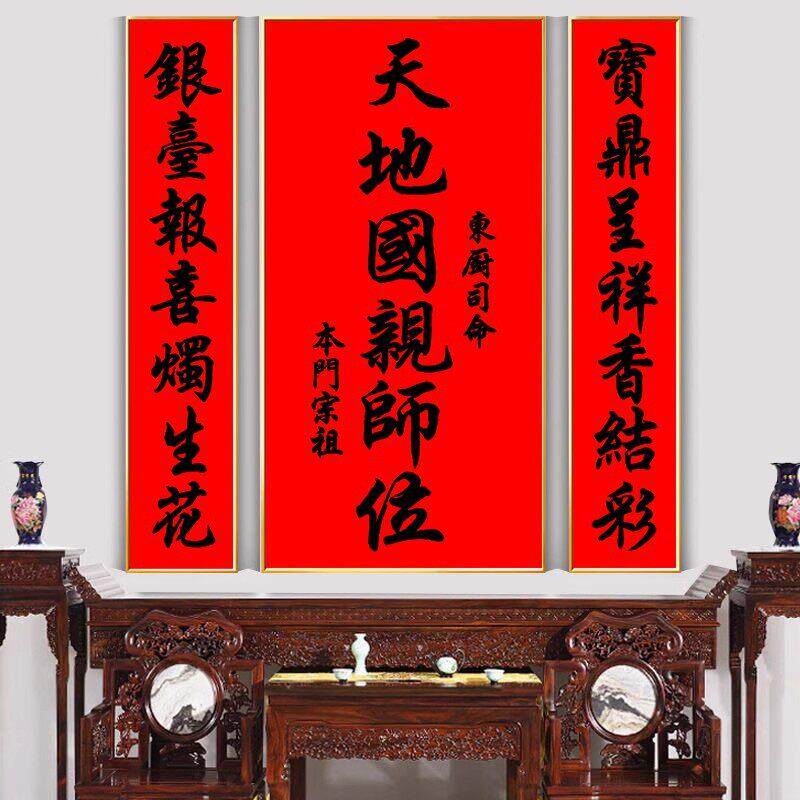 天地君亲师中堂挂画对联字画客厅装饰画农村堂屋家神壁画中式祠堂