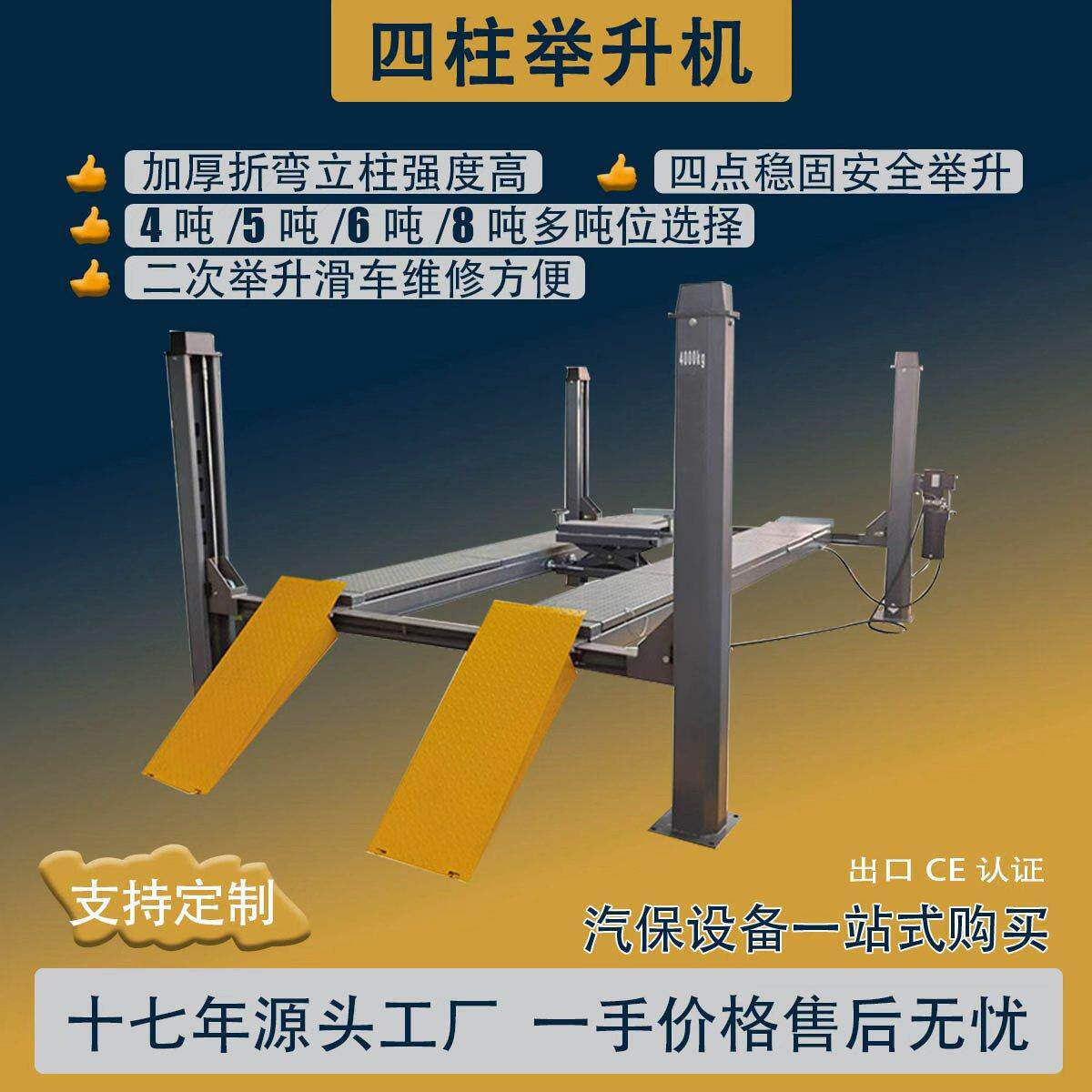 4吨四柱举升机汽车升降机汽修厂4s店汽车维修保养举升设备配定位