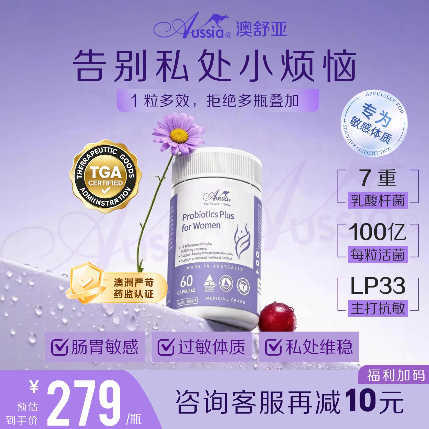 Aussia澳舒亚女性益生菌蔓越莓澳洲乳酸杆菌调理肠胃私处卵巢保养