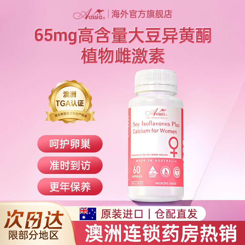 Aussia澳舒亚卵巢宝60粒装大豆异黄酮胶囊更年期调理女性卵巢保养