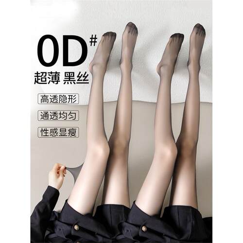 日本进口0d高透黑丝袜女