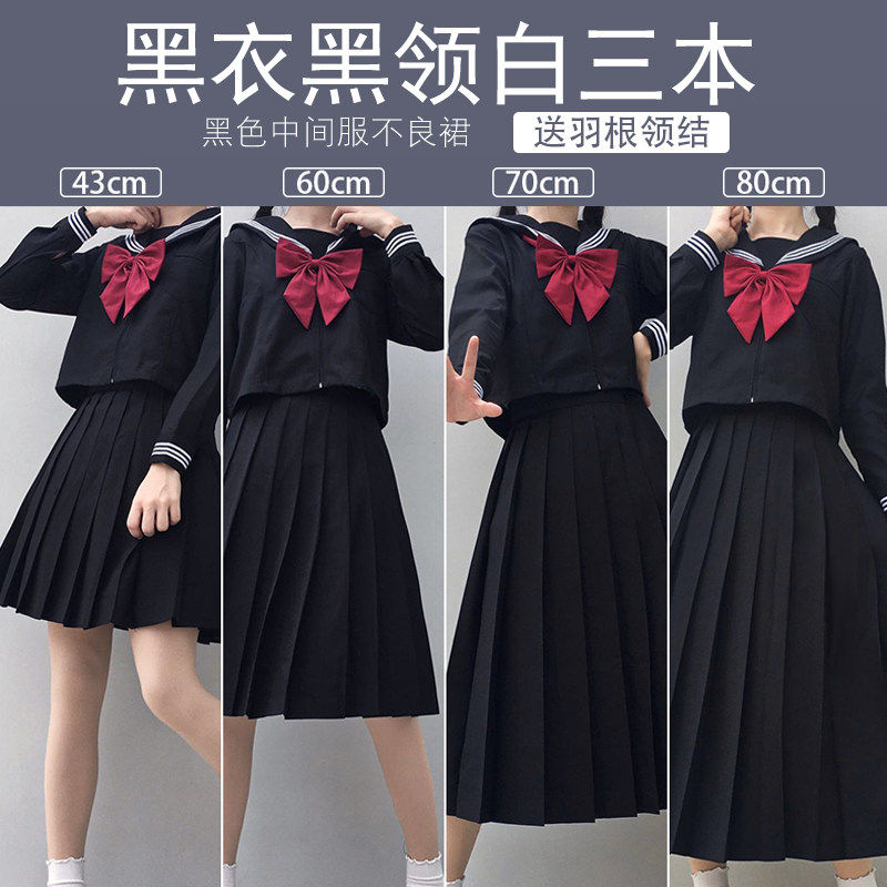 日系基础款黑三本JK制服