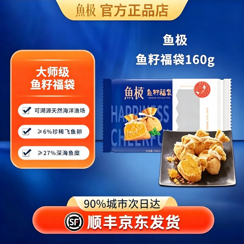 鱼极160g飞鱼卵福袋火锅丸料食材图片