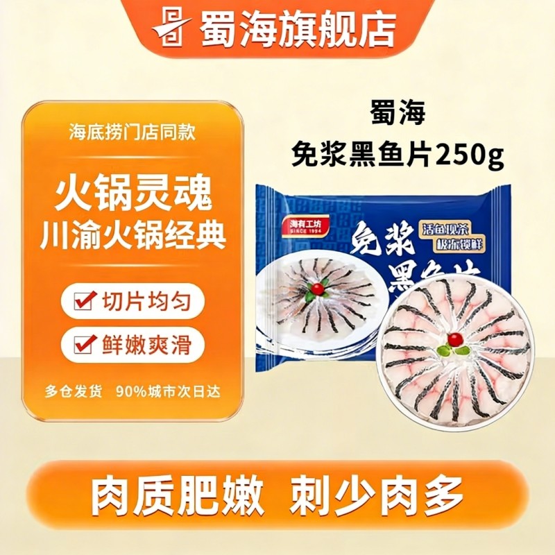 蜀海臻选免浆黑鱼片250g袋免洗免切肉多刺少火锅食材大全酸菜鱼,粮油调味/速食/干货/烘焙,肉制品/肉类罐头,淘宝优惠券,粉丝福利购,淘宝优惠卷