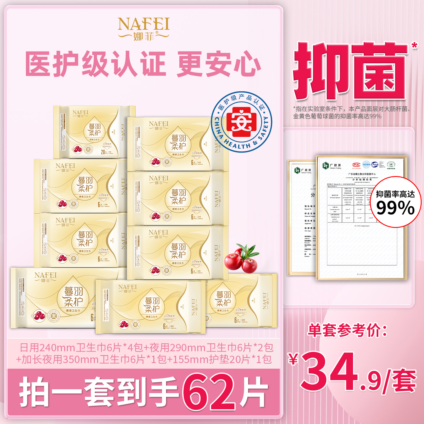 娜菲蔓羽医护级卫生巾亲肤透气超薄姨妈巾日夜用经期好物省心组合