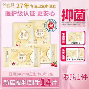 卫生巾试用蔓越莓抑菌医护级姨妈巾透气超薄防漏经期好物早安裤