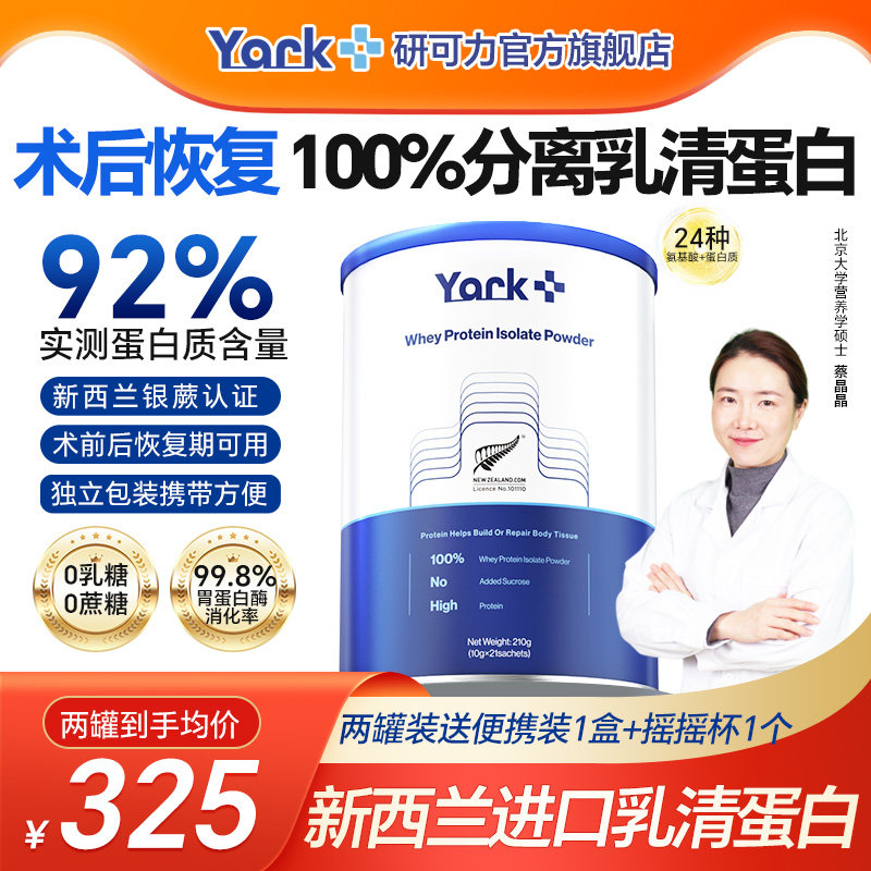 研可力分离乳清蛋白粉放化疗术后恢复营养无糖动物蛋白质粉营养品