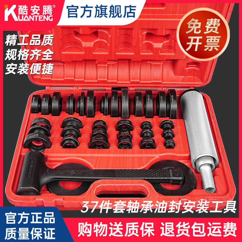 37件套密封圈轴承安装组套油封安装工具轴承安装专用工具汽车维修