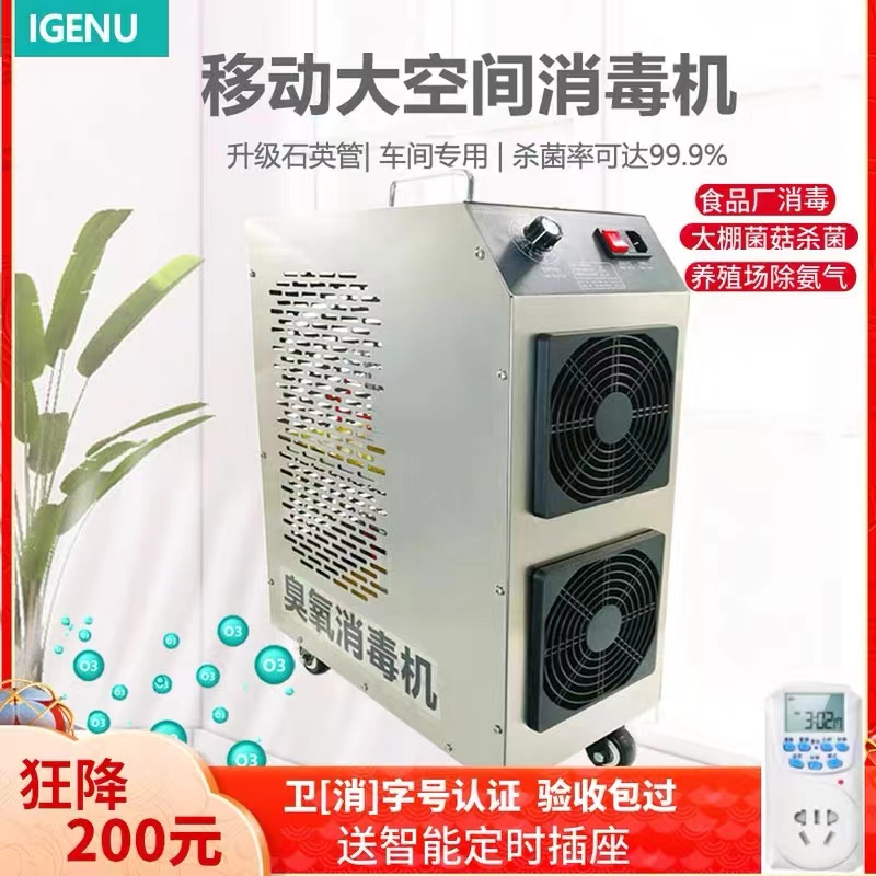 100g移动式臭氧发生器工业食品厂车间仓库养殖场杀菌臭氧消毒机