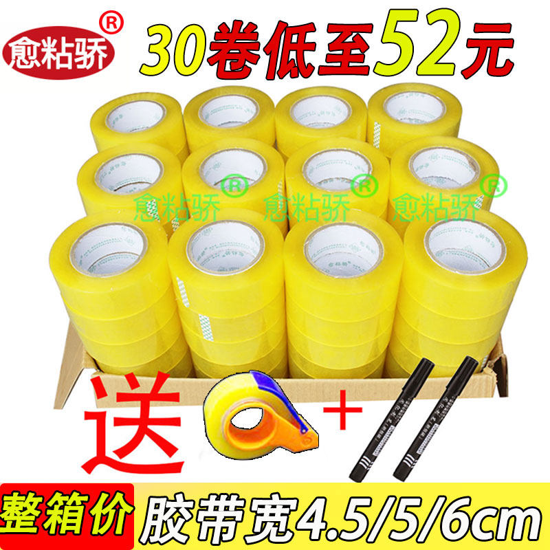 整箱包邮大卷大号强力透明胶带封箱打包封口快递胶布宽4.5/5/6cm