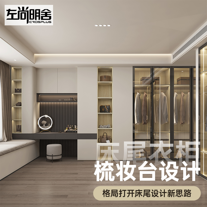 左尚明舍全屋定制卧室空间衣柜梳妆台一体床尾衣柜设计奶油风套餐