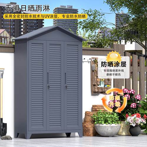 户外田园工露具柜室外具房家S5110用天洞收纳柜洞板工清洁柜防雨
