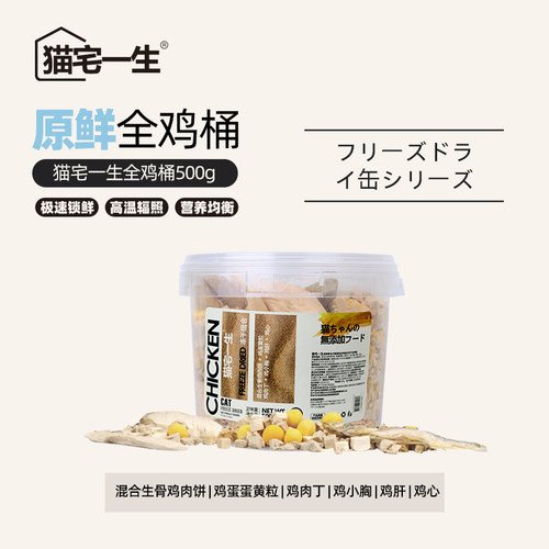 福瑞诗猫咪冻干鸡肉三文鱼混合生骨肉大桶500g营养鹌鹑鸡蛋黄通用