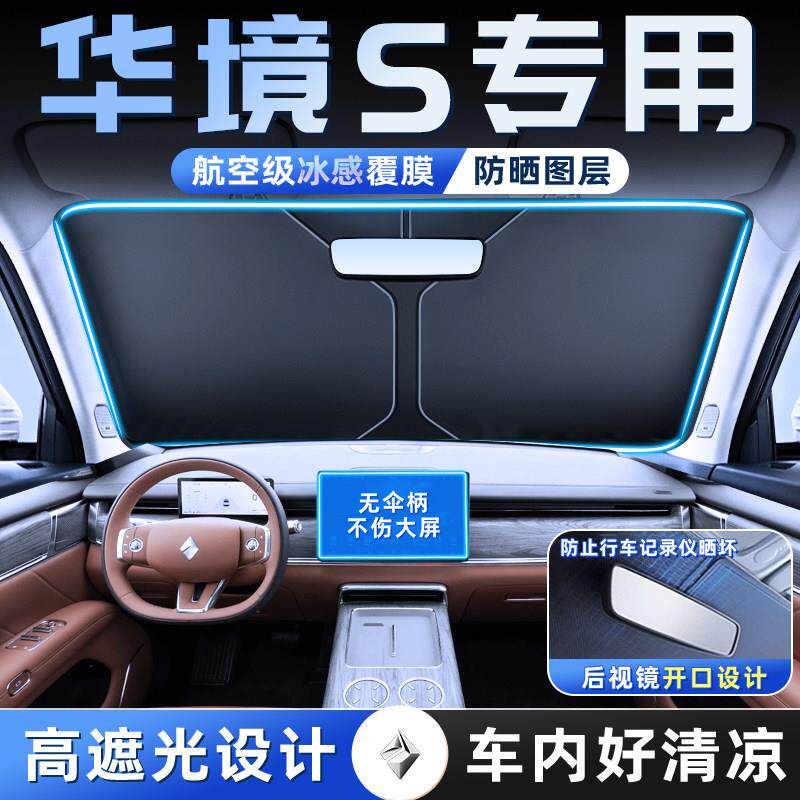适五菱华境用S汽车前遮阳挡挡伞板帘罩车适用于华前挡风玻防晒璃