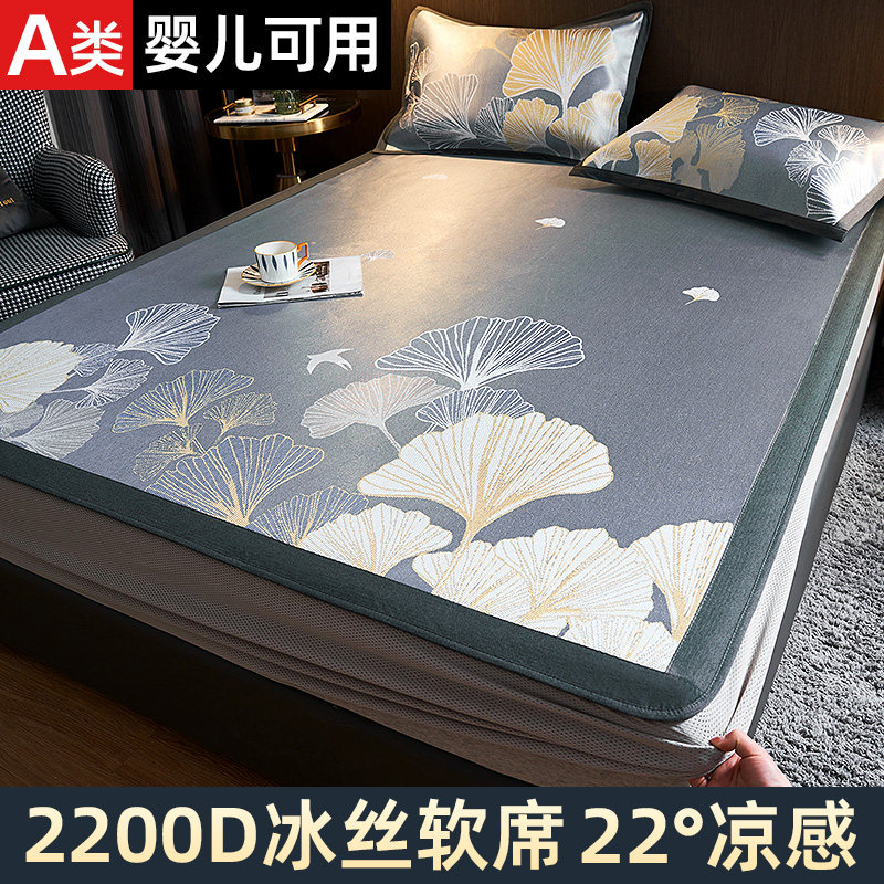 2200D冰丝凉席三件套可水洗折叠床笠家用宿舍夏天裸睡空调软席子,床上用品,冰丝席,淘宝优惠券,粉丝福利购,淘宝优惠卷