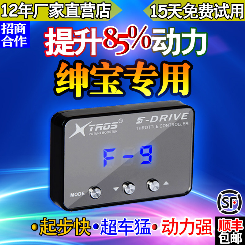 电子油门加速器专用北汽绅宝智道X55/D50/D70/CC/X25动力提升改装
