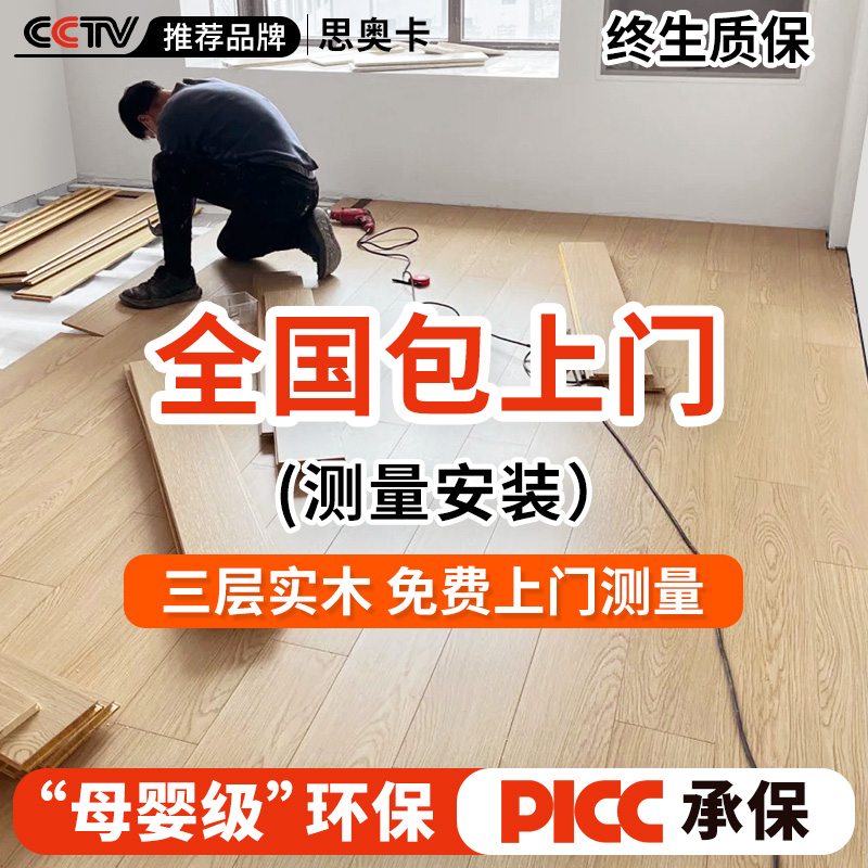新三层实木复合地板家用防水耐磨奶油风上门包安装多层地暖木地板
