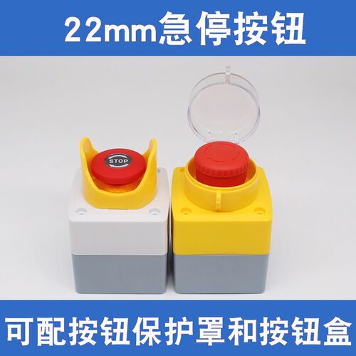 一佳22mm紧急停止开关LA38M/LA36M-11ZS大蘑菇头电源断电STOP按钮
