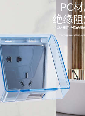 加利顿卫生间开关插座防水盒蓝色家用粘贴防水罩浴室保护盖防溅盒