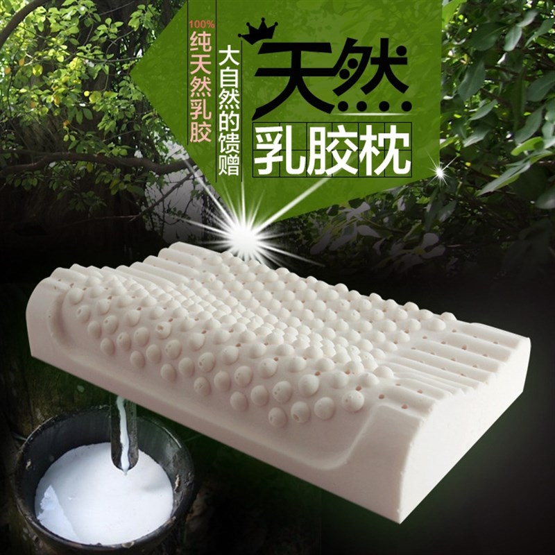泰国天然乳胶枕头记忆橡胶保健护颈枕侧睡按摩双人枕头芯防螨不变