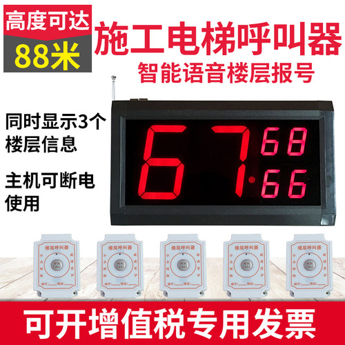 楼层呼叫器 升降机呼叫器 人货梯呼叫铃 建筑施工电梯无线呼叫器