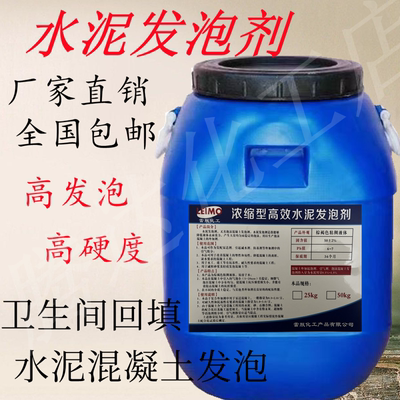 精品高浓缩泡沫水泥发泡剂混凝土填缝剂引气泡沫卫生间剂水泥回填