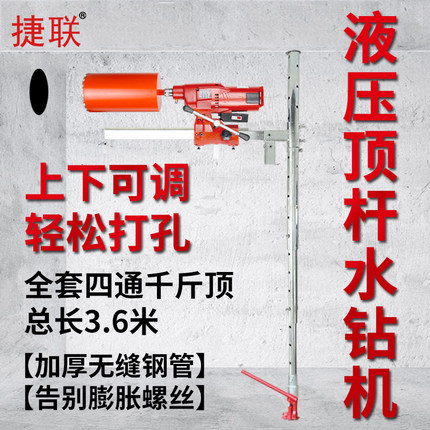 捷联水钻机万向立柱支架水电钻打孔通用钻孔机升降固定架液压顶杆
