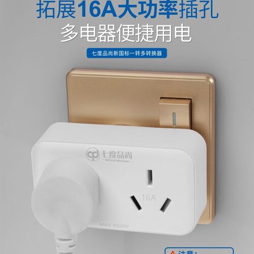 空调插座专用转换器16a转10A安大功率转换插头一转二无线扩展插排
